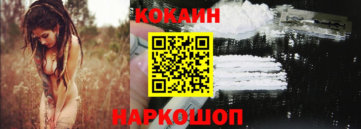 Кокаин 97% Муравленко