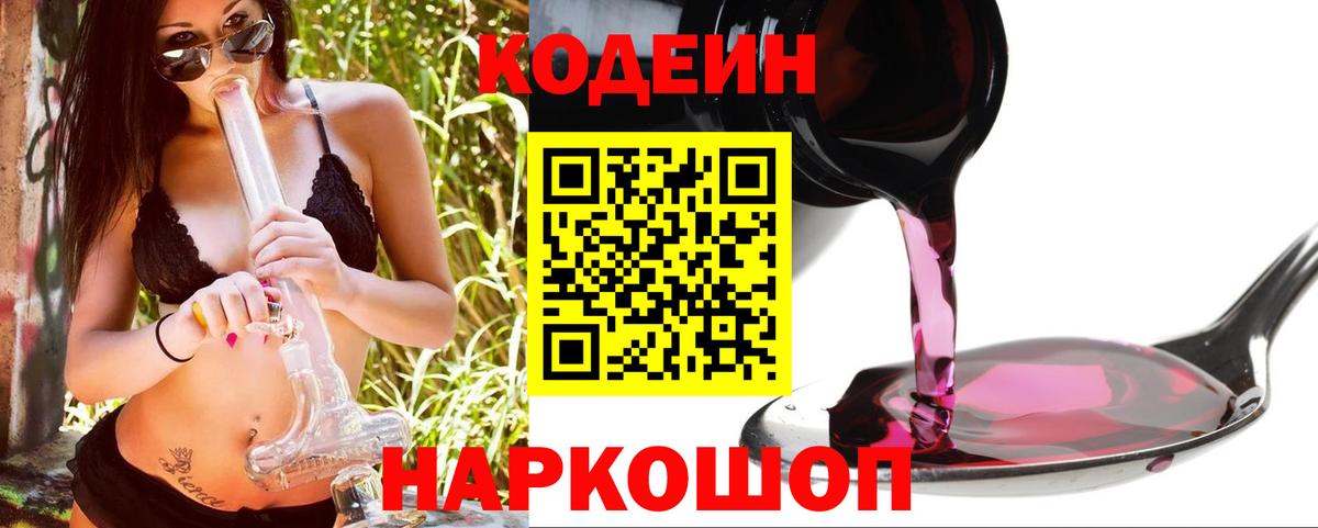 Кодеиновый сироп Lean напиток Lean (лин)  Вход с VPN  Муравленко 