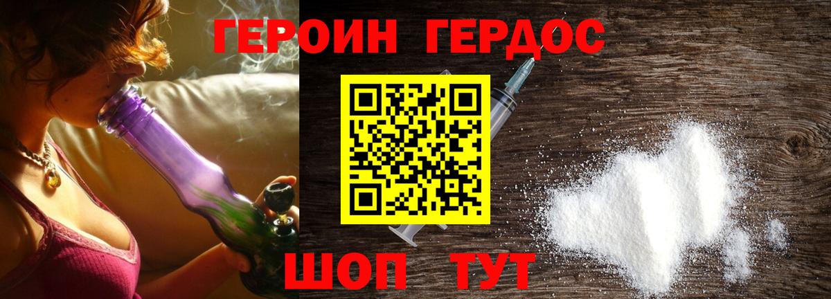 ГЕРОИН Heroin  Вход с VPN  Муравленко 