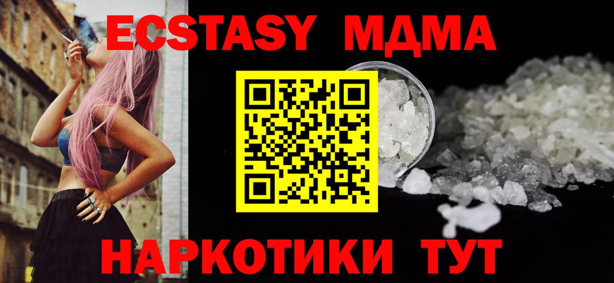МДМА Molly  Вход с VPN  MDMA Molly  Муравленко 