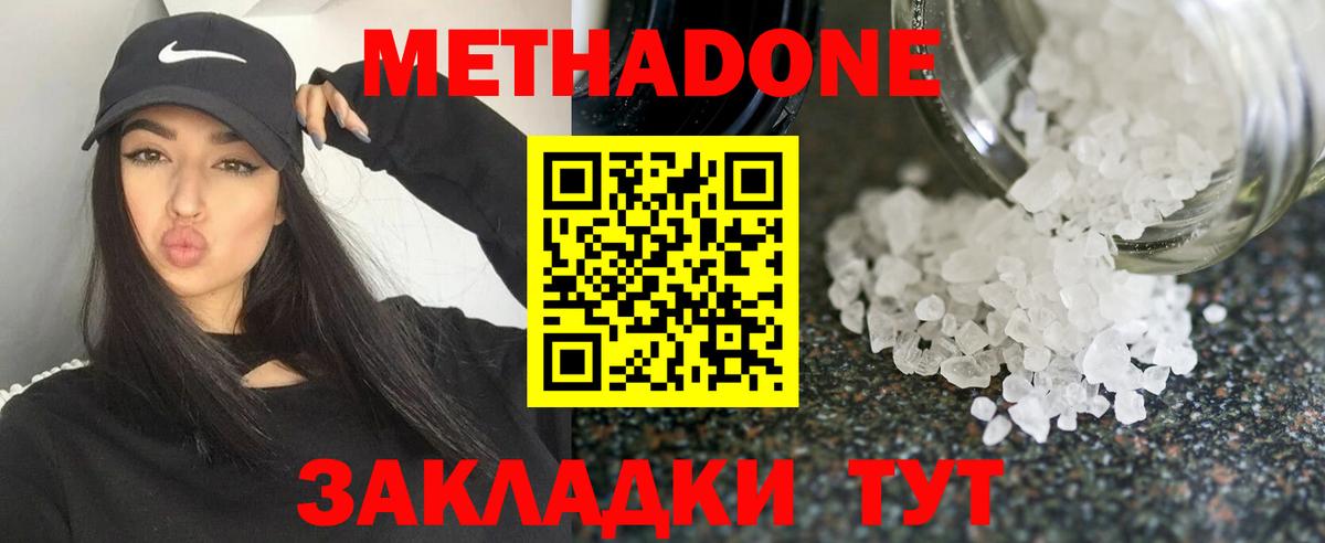 МЕТАДОН мёд  Метадон methadone  Вход с VPN  Муравленко 