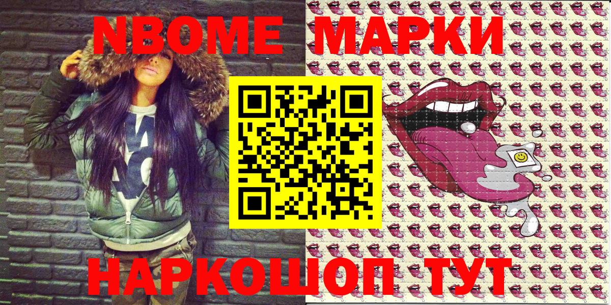Марки NBOMe 1,8мг Муравленко